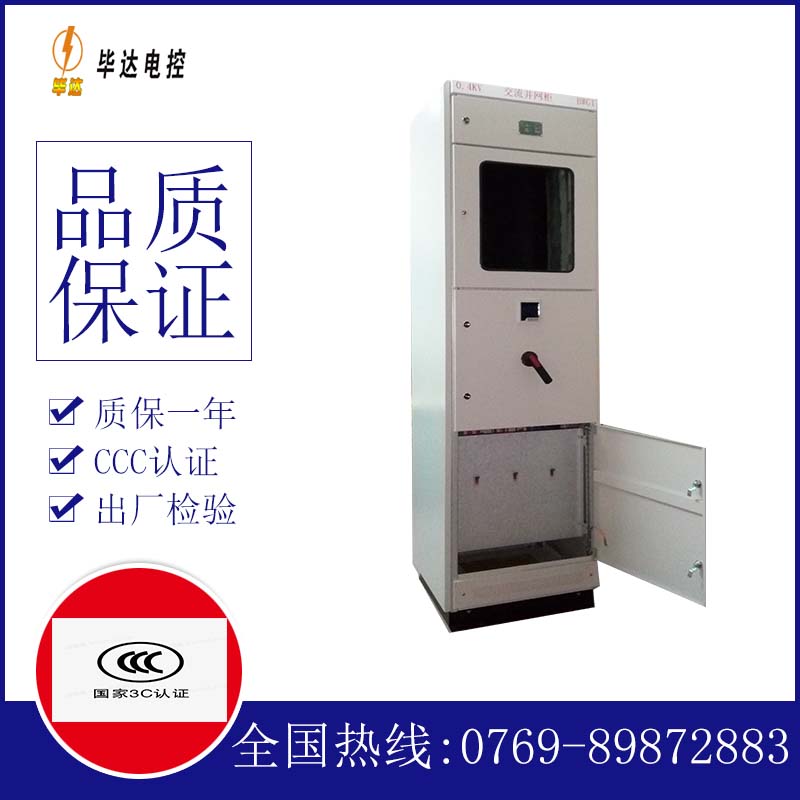 ggd光伏并网柜